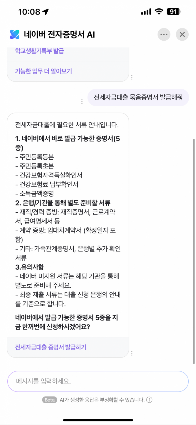 "동사무소 안가도 됩니다"...증명서 발급부터 제출까지 다 되는 AI 국민비서[써보니]