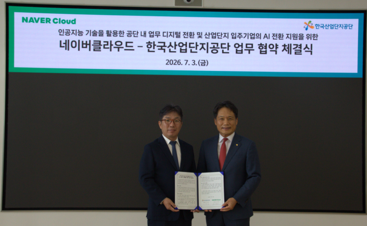 산단공, 네이버클라우드와 공단 AI 서비스 협력