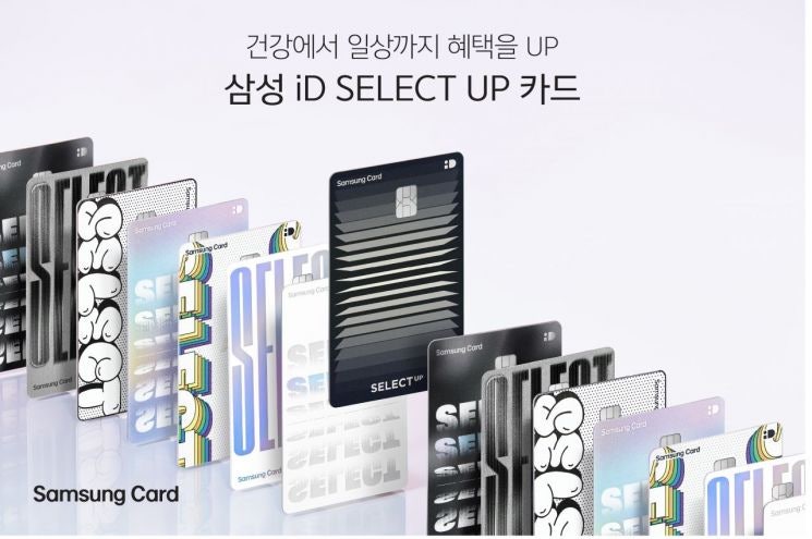 삼성카드, 의료·생활 혜택 고르는 'iD SELECT UP 카드' 출시