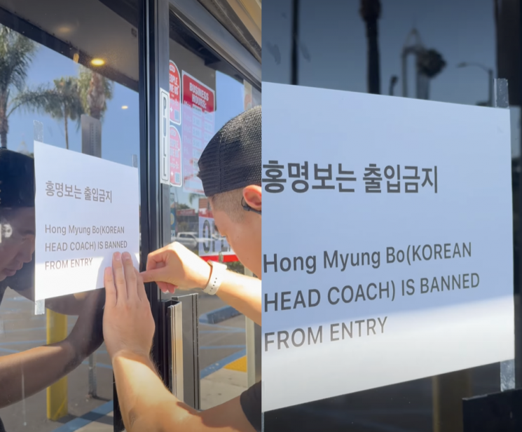 "홍명보는 출입 금지"…미국 LA 인근 한식당에도 붙은 안내문
