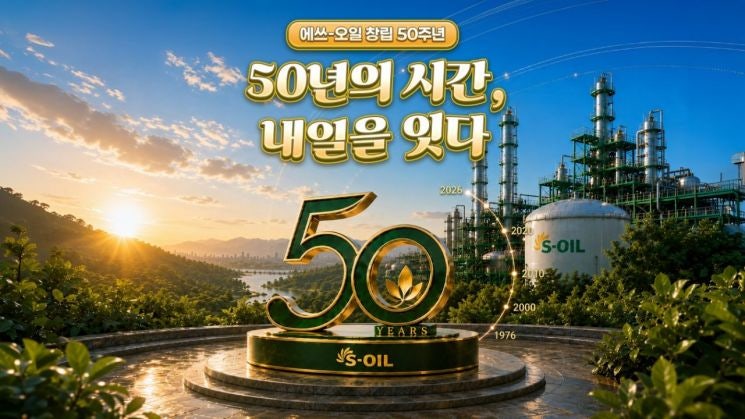 에쓰오일, 50년 성장사 담은 AI 숏폼 콘텐츠 선보여