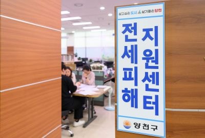 <b>전세사기 피해</b>자 548건 추가 인정