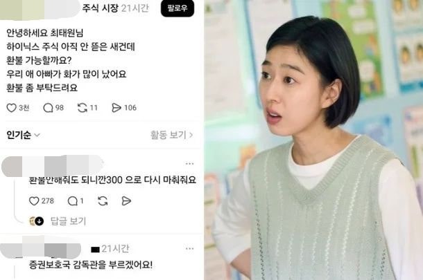 "최태원 회장님, 우리 애 아빠 화가 잔뜩 났어요"…고점 물린 개미들 '웃픈 밈'