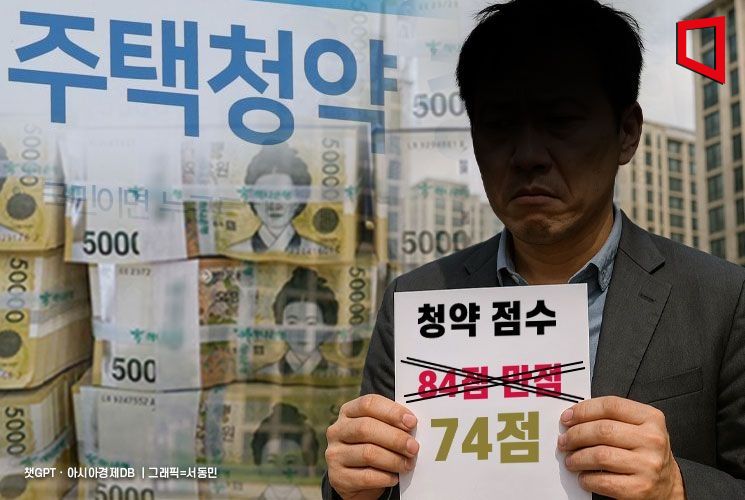 KDI에서는 현행 청약제도가 상대적으로 무주택기간이 길고 자녀가 있는 중장년층에 유리하며 청년층에는 불리하게 작동한다고 지적했다.아시아경제