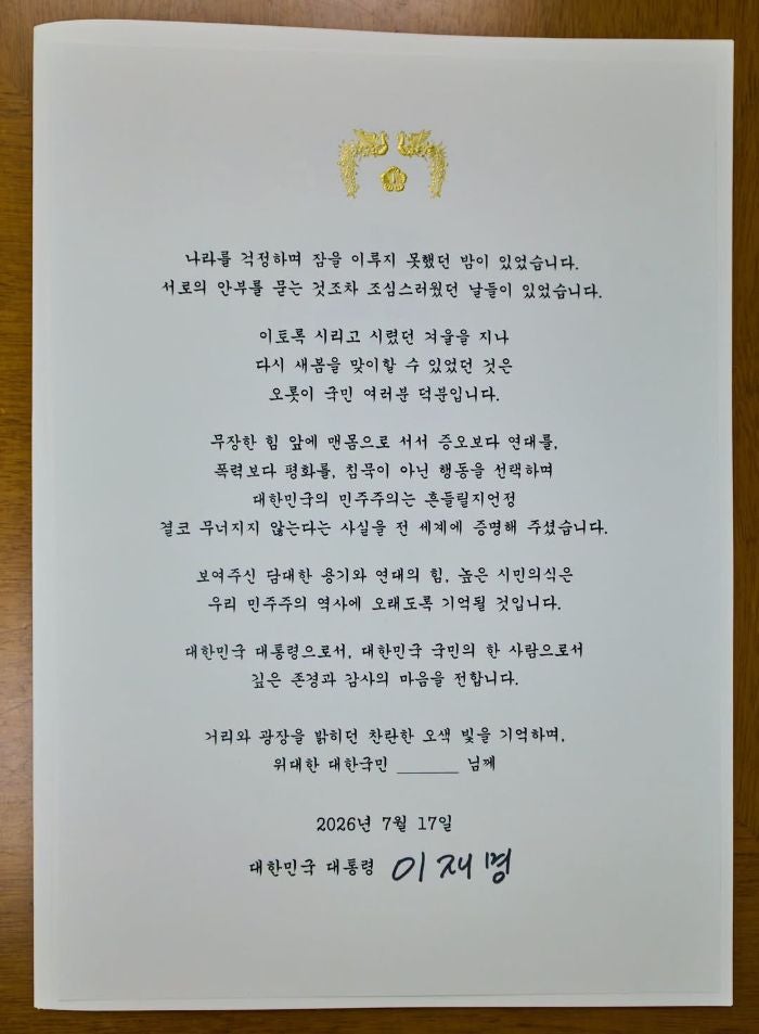 李<b>대통령</b> "매년 12월 3일 '<b>국민주권의 날</b>'로 지정"