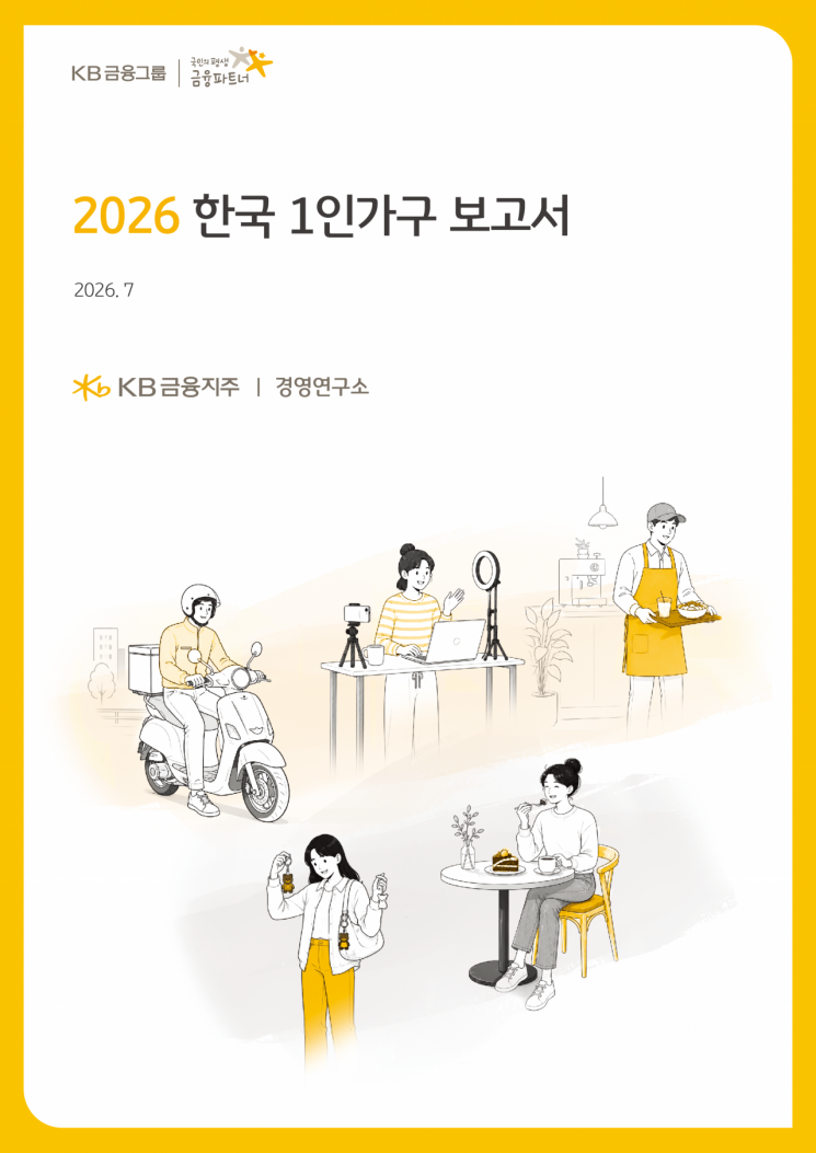 <b>1인가구</b>도 '<b>머니무브</b>'…예적금 줄고 주식·ETF 늘었다