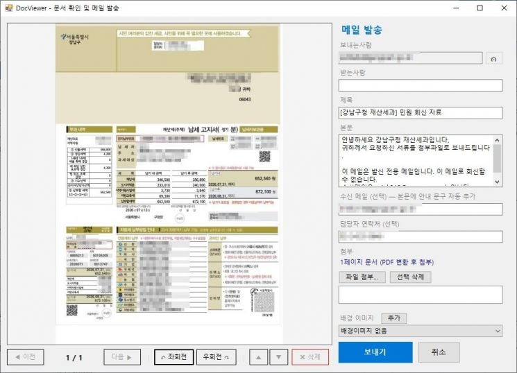 강남구 세무 공무원들 칼퇴 치트키, 클릭 한 번에 고지서 재출력 끝