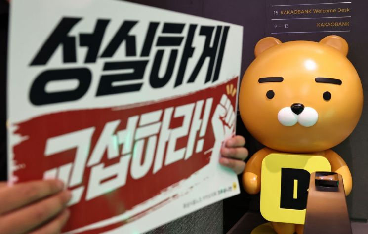 21일 경기도 성남 판교 카카오뱅크 본사 앞에서 카카오 노조원들이 피켓을 들고 집회를 하고 있다.카카오뱅크 노조는 오는 31일 전일 파업을 진행한다.연합뉴스