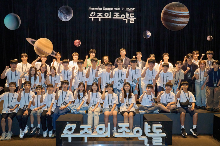 한화와 KAIST가 손잡았다! '한국판 스페이스X' 꿈꾸는 중학생 우주 인재 육성 프로젝트