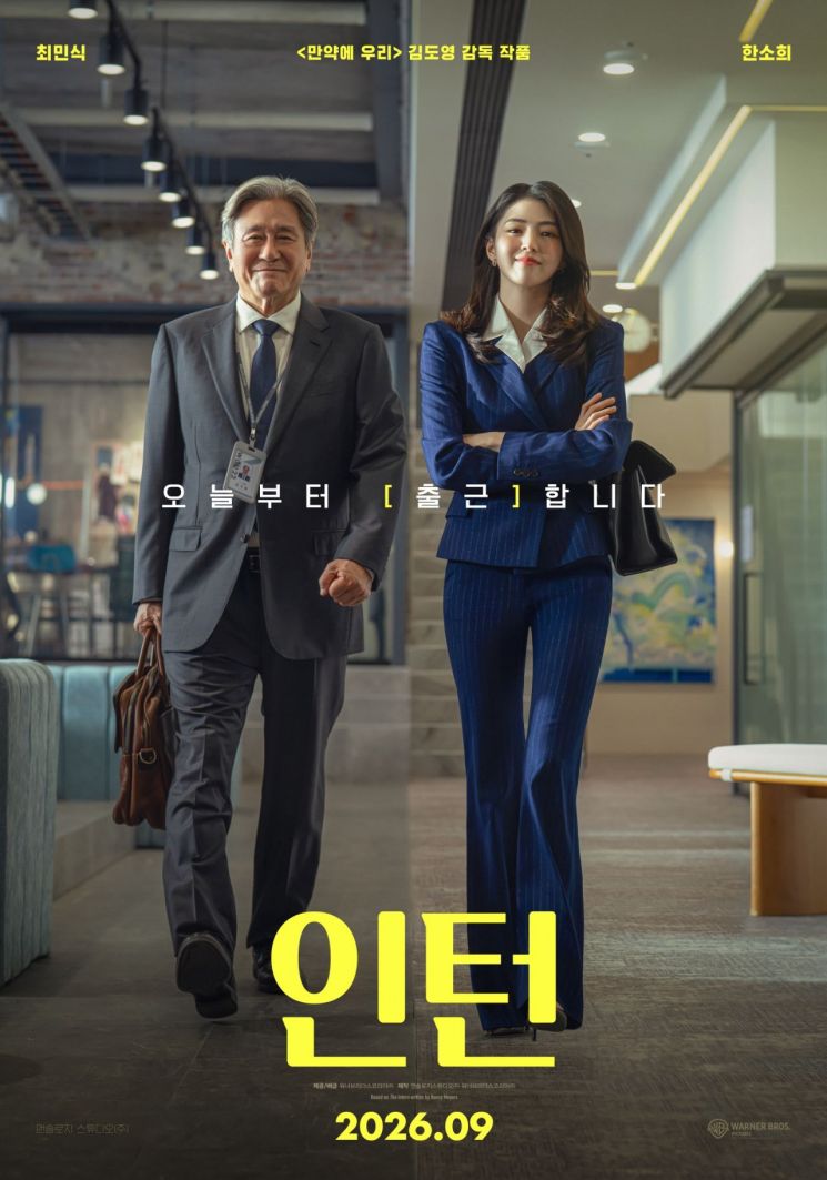 <b>최민식</b>·한소희 주연 '<b>인턴</b>', 추석 극장가 노린다