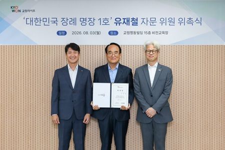 유재철 자문 위원 위촉식 기념 사진. 교원라이프