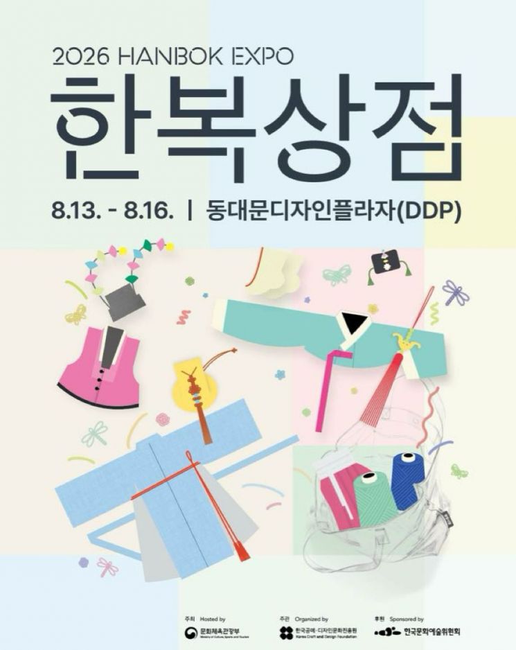 오는 13일부터 16일까지 서울 동대문디자인플라자(DDP)에서 열리는 국내 최대 규모 한복박람회‘2026 한복상점’공식 포스터.올해는 149개 한복 기업이 참여해 전시와 판매,체험 행사 등을 선보인다.문화체