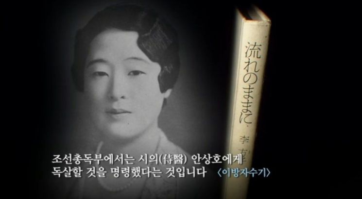 안상호의 이름은 고종의 독살설을 다룬 '이방자수기'와 '이왕궁비사'에도 등장한다. 대한제국 마지막 황태자 영친왕의 비였던 이방자 여사는 수기에 "뜻밖의 소문을 들었다. 조선총독부에서 안상호에게 독살할 것을 명령했다는