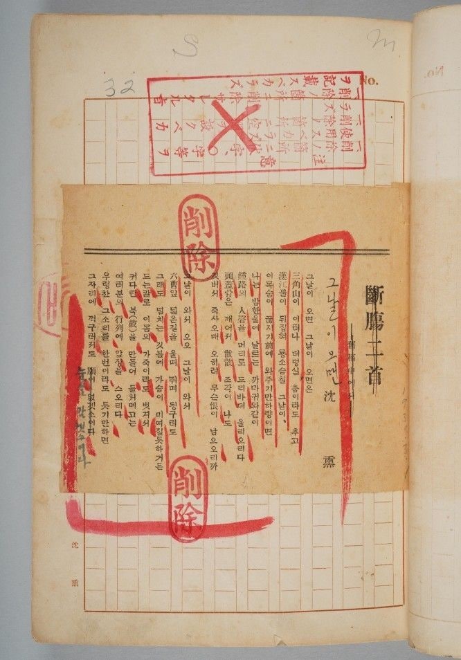 붉은 검열선 그대로…<b>심훈</b> '그날이 오면' 90년 만에 조국 품으로