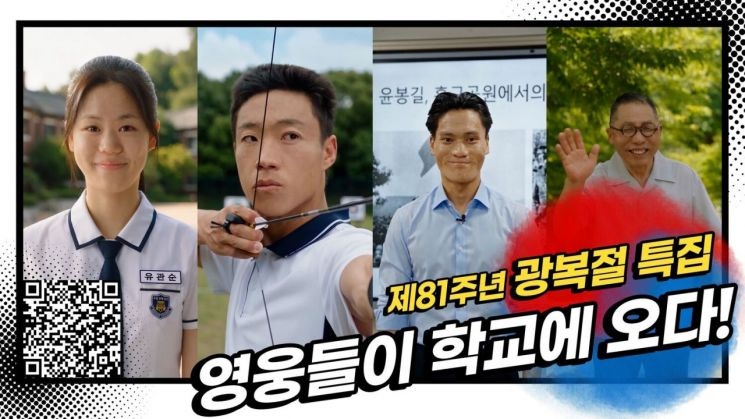 교복 입고 웃는 <b>유관순</b>·교장 김구…광복절 기념 <b>AI 영상</b> 화제