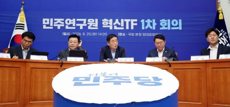 與<b>민주연구원 혁신TF</b> 발족…"연속 집권본부로서 역할"
