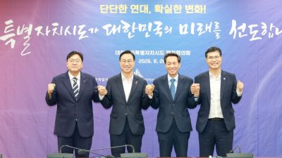 26일 국회 의원회관 제2세미나실에서 전북특별자치도,강원특별자치도,제주특별자치도,세종특별자치시는 민선 9기 출범 이후 첫‘대한민국 특별자치시도 행정협의회 정기회의’를 개최했다.전북자치도청 제공