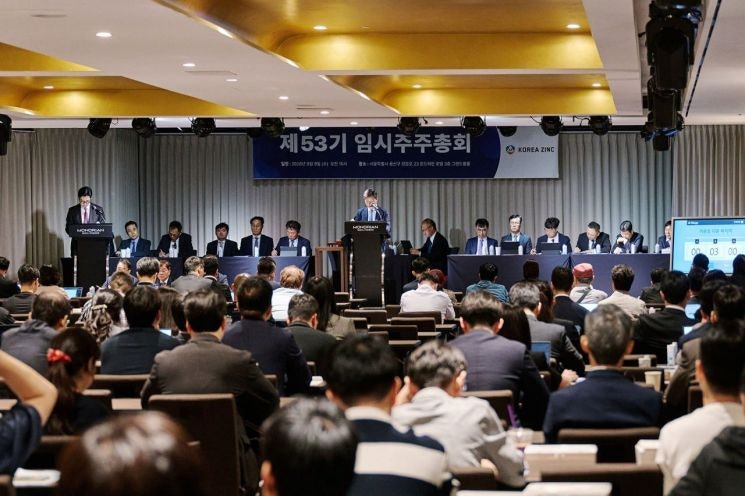 <b>고려아연 임시주총</b>서 독립이사 4인 선임 안건 가결