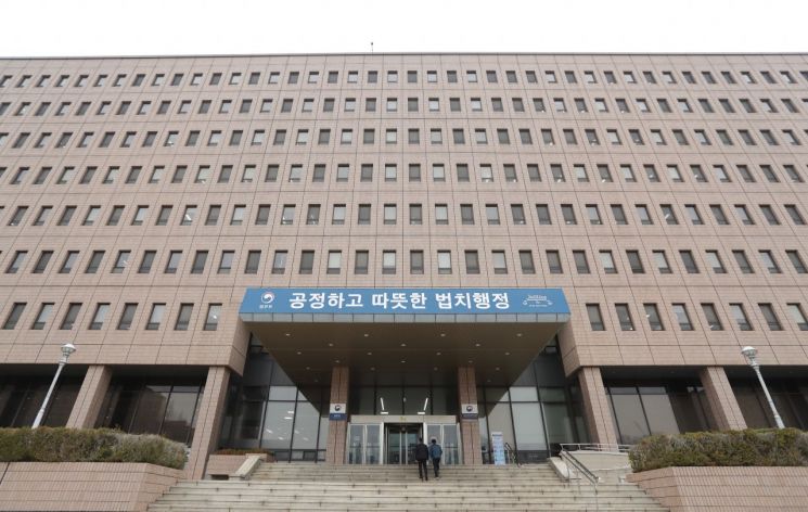 경기도 과천에 위치한 법무부 청사.법무부 제공