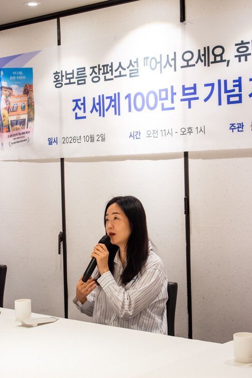 황보름 작가의 장편소설 '어서 오세요,휴남동 서점입니다'의 전 세계 100만 부 판매를 기념해 2일 서울 중구 콘퍼런스 하우스 달개비에서 열린 기자간담회에서 황 작가가 발언하고 있다.클레이하우스