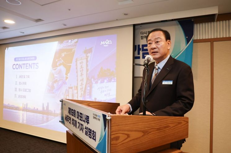 유동균 마포구청장이 7일 기자설명회에서 '제19회 마포나루 새우젓축제' 운영 계획을 설명하고 있다.마포구 제공.