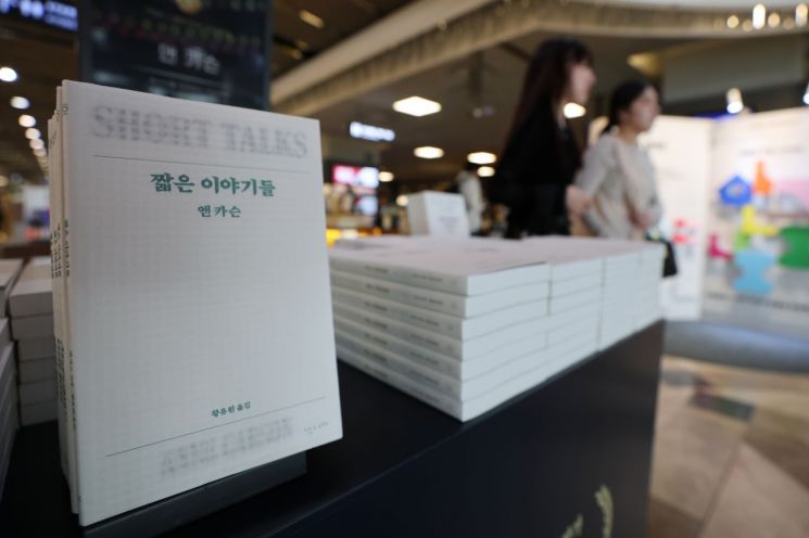 9일 서울 시내 한 대형서점에 노벨문학상 수상자인 앤 카슨의 작품들이 진열돼 있다.스웨덴 한림원은 카슨의 "고전적 전통과 즐거운 대화를 나누며 현대 문학의 새로운 형식을 창조해 낸 대담하고 독창적인 작품"들을 인정