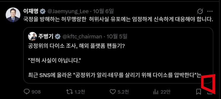 이재명 대통령이 사회관계망서비스(SNS) 엑스(X)에 주병기 공정위원장의 글을 공유하며 "허위사실 유포에는 엄정하게 대응할 것"이라고 강경한 입장을 밝혔다. 권재희 기자.