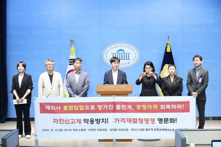 12일 오전 서울 여의도 국회 소통관에서 열린 '제지사 담합 출판계 공동손해배상소송 추진 기자회견'에서 출판계 관계자들과 국회의원들이 인쇄용지 가격 정상화와 피해 배상을 촉구하고 있다. 왼쪽부터 김보경 추진위 대변인