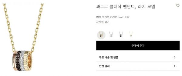 콰트로 클래식 펜던트 라지(L). 부쉐론 홈페이지 캡처