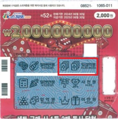 스피또2000 복권