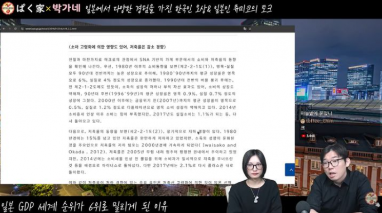 유튜브 채널 '박가네'에서 일본 경제가 쇠퇴한 원인에 대해 분석하고 있다. 유튜브