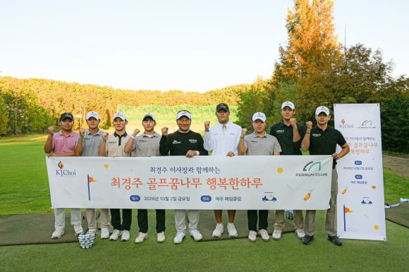 최경주 이사장과 골프 꿈나무 8명이 페럼클럽과의 육성 협약식을 마친 뒤 파이팅을 외치고 있다. 최경주재단 제공