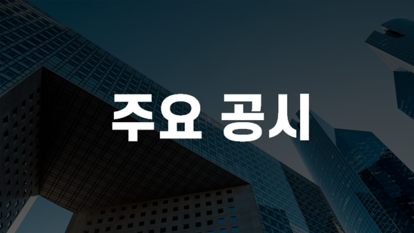 <b>셀트리온헬스케어</b>, 자사주 38만주 취득 결과 공시