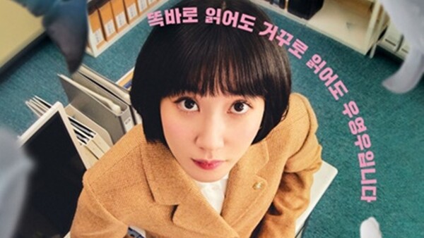 ENA의 '이상한 변호사 우영우' 포스터.  /사진 제공=KT스카이라이프
