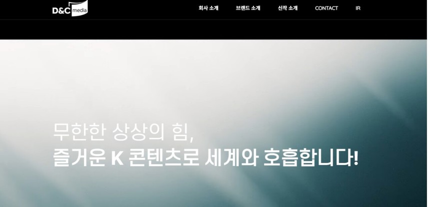 /사진=디앤씨미디어 홈페이지 캡처