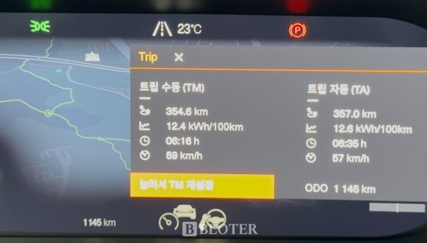 폴스타2 스탠다드 레인지 플러스로 354.6㎞ 주행한 결과 전비는 12.4㎾h/100㎞(8.06㎞/㎾h)의 전비가 나왔다./사진=조재환 기자