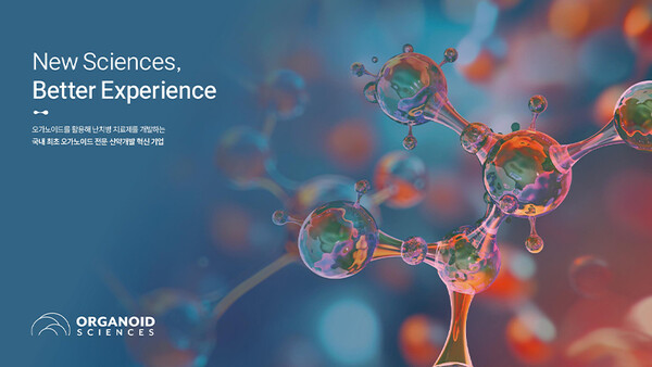 /자료=오가노이드사이언스 IR