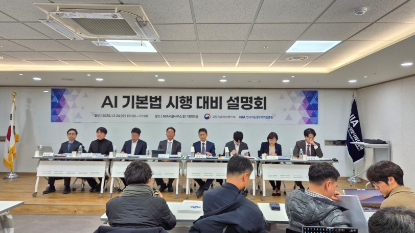 과학기술정보통신부가 24일 서울 중구 한국지능정보사회진흥원(NIA) 서울사무소 대회의실에서 ‘AI 기본법 시행 대비 설명회’를 개최했다./사진=김수진 기자