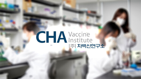 /사진 제공=차백신연구소,<a href=