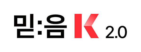 KT의 AI 모델 '믿:음 K 2.0' 로고 이미지/사진 제공=KT