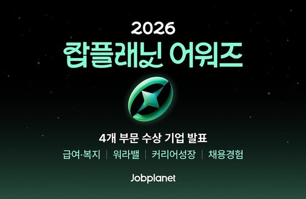 잡플래닛, 상위 0.01% '일하기 좋은 기업' 31곳 선정