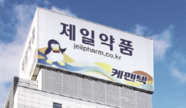 제일파마홀딩스, '한미 출신' 김현수 상무 영입…내실 경영 드라이브