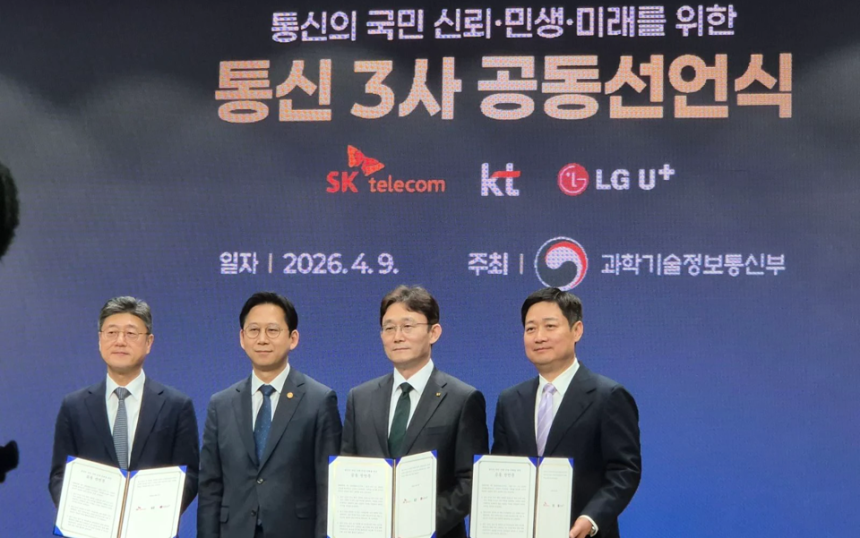 (왼쪽부터)정재헌 SKT 대표, 배경훈 과기정통부 부총리, 박윤영 KT 대표, 홍범식 LG유플러스 대표가 9일 서울시 강남구 한국과학기술회관에서 열린 '통신의 국민 신뢰·민생·미래를 위한 통신 3사 공동선언