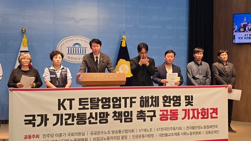 국회 과학기술정보방송통신위원회(과방위) 소속 이훈기 더불어민주당 국회의원(왼쪽에서 셋째)이 16일 국회 소통관에서 기자회견을 열고 KT의 '토탈영업 태스크포스(TF)' 해체 작업에 환영의 뜻을 밝히고 있다./사진=권