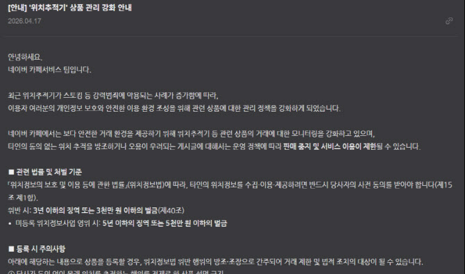 네이버 카페 공지사항./사진 제공=네이버 카페 홈페이지 캡처