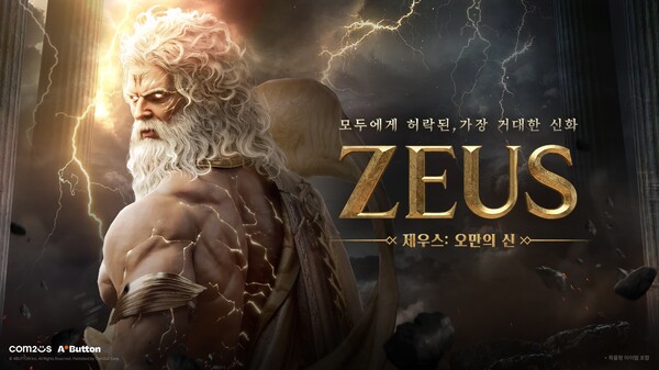 컴투스는 하반기 출시할 신작 ‘제우스: 오만의 신’의 티저 사이트를 오픈했다./사진 제공=컴투스