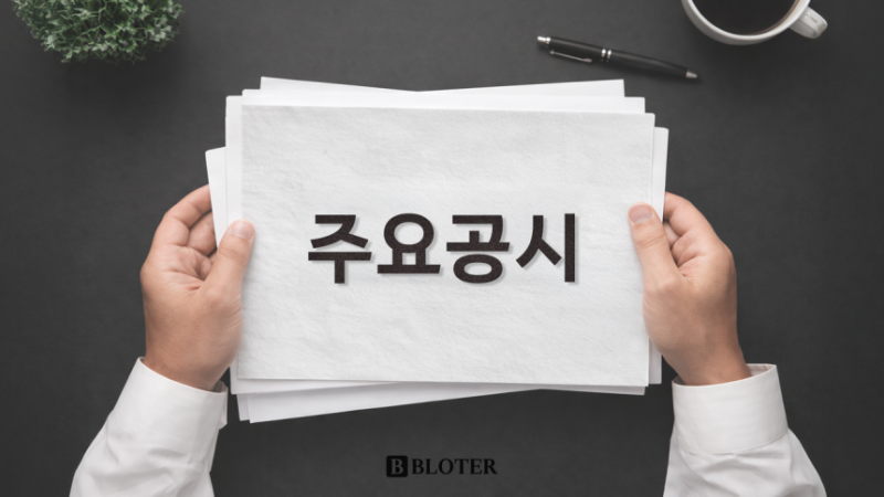 알에프세미 "반재용 대표 구속 수사 중"