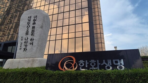 [보험사 성과급 재편]① 한화생명, 업계 가장 빨랐던 'RSU' 파장