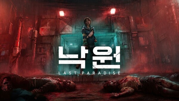 넥슨이 공개한 신작 '낙원: 라스트 파라다이스' 이미지 /사진 제공=넥슨