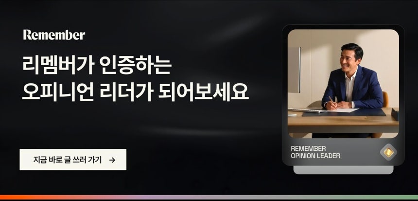 리멤버 커넥트 내 오피니언 리더 모집./사진 제공=리멤버앤컴퍼니